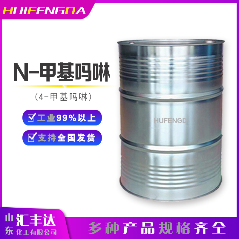 1658201598198847.jpg N-甲基吗啉.jpg