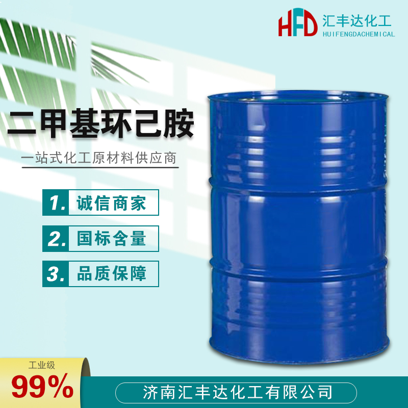 1658890306107676.jpg 二甲基环己胺.jpg