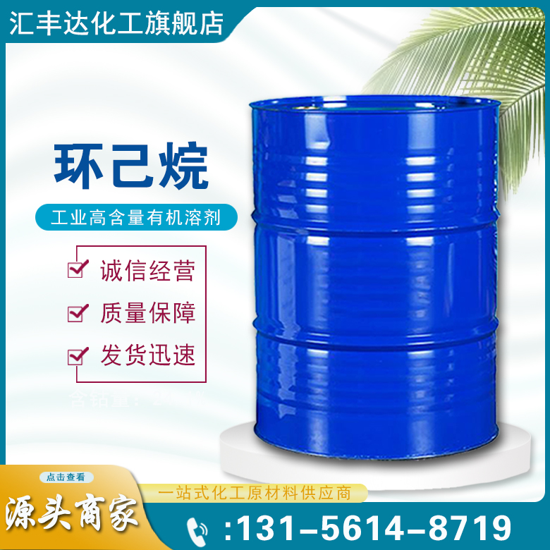 1659595133128724.jpg 环己烷2.jpg