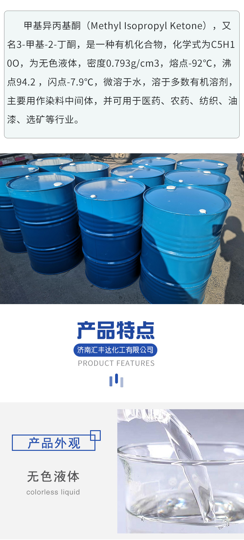 甲基异丙基酮 附3.jpg