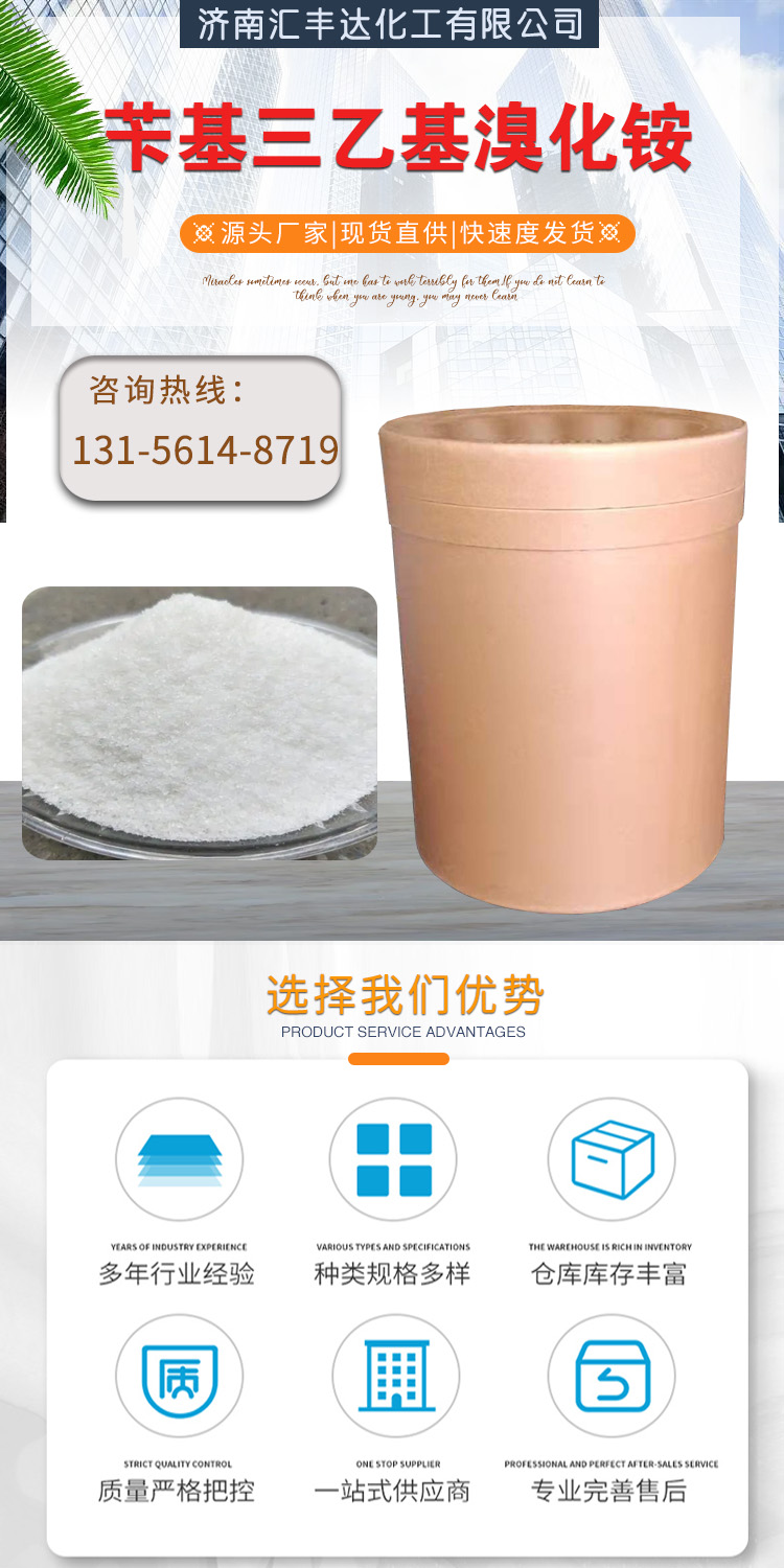 苄基三乙基溴化铵 附1.jpg