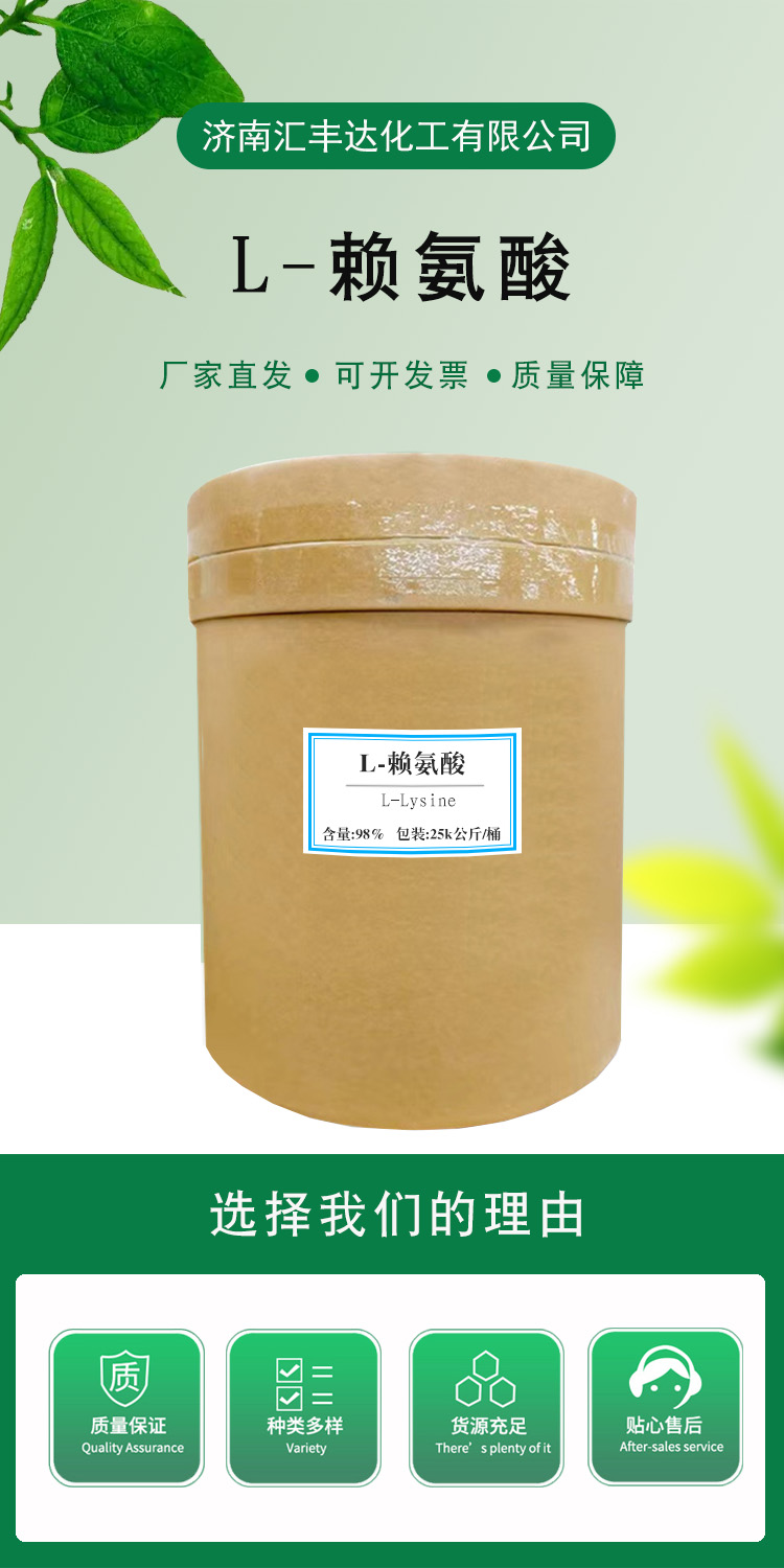 L-赖氨酸 附1.jpg
