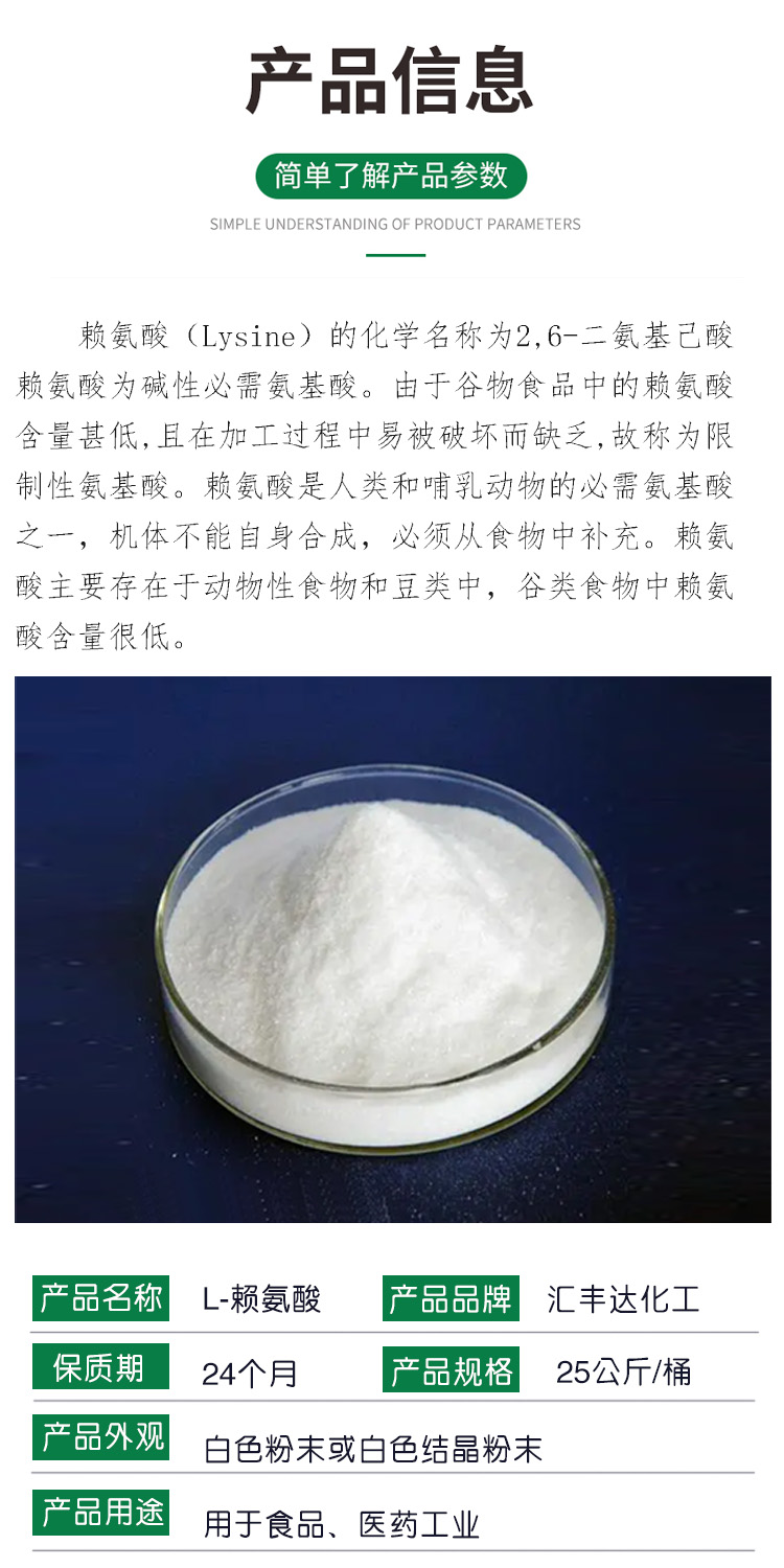L-赖氨酸 附2.jpg
