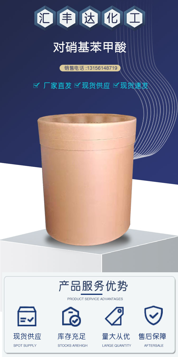 对硝基苯甲酸 附1.jpg