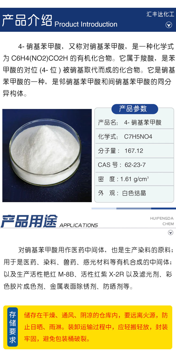 对硝基苯甲酸 附2.jpg