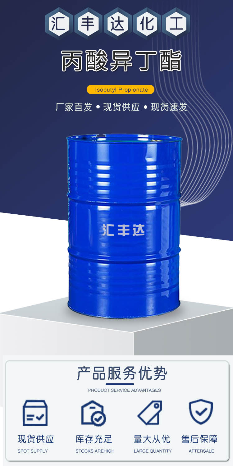 1683512327173966.jpg 丙酸异丁酯 附1.jpg