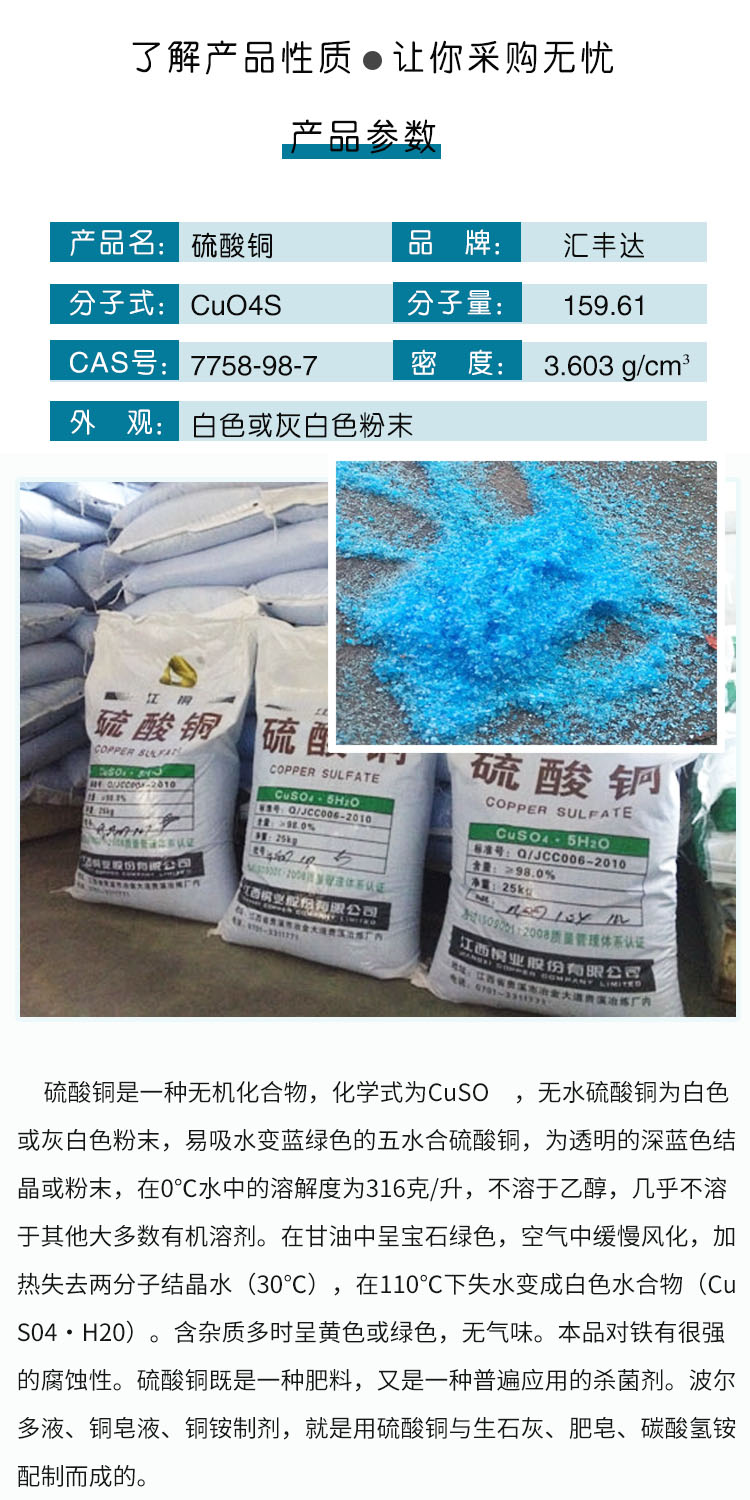 1684829264204329.jpg 硫酸铜 附2.jpg