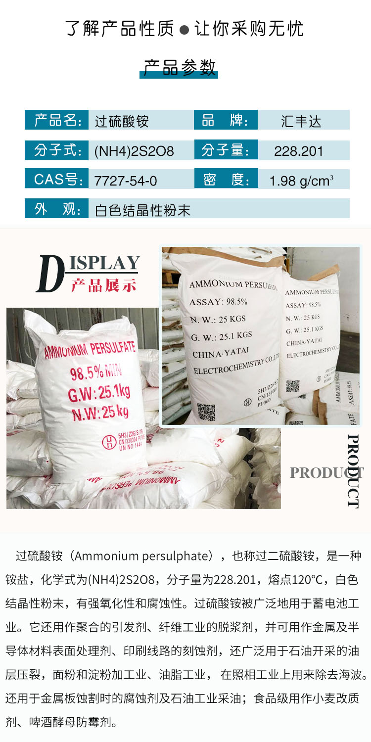 1685432558199464.jpg 过硫酸铵 附2.jpg