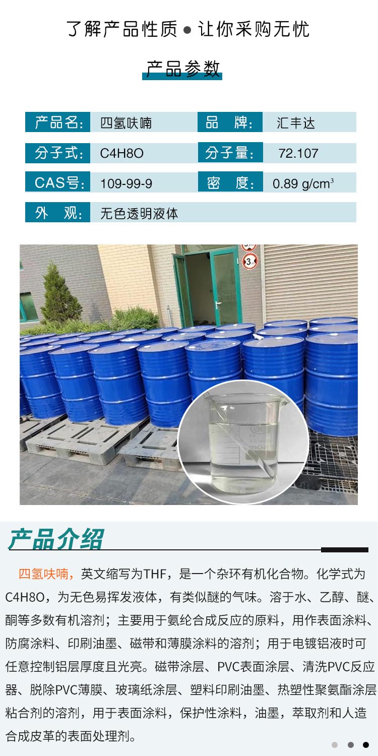 四氢呋喃 附2.jpg