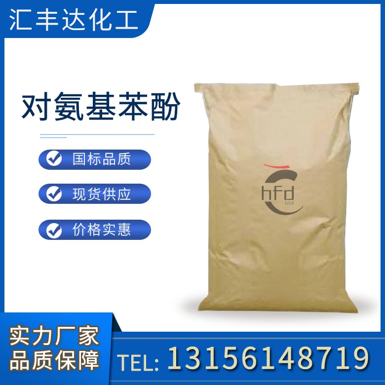 对氨基苯酚 （123-30-8）