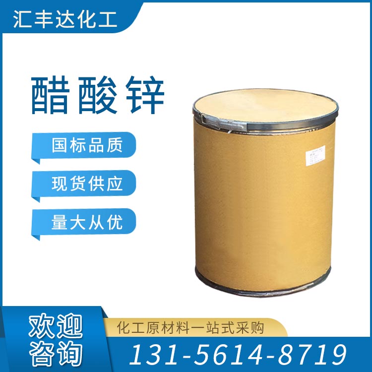 醋酸锌 （乙酸锌）557-34-6