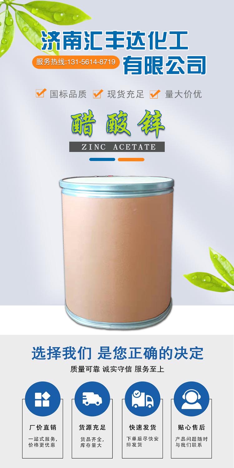 1689667274121434.jpg 醋酸锌 附1.jpg