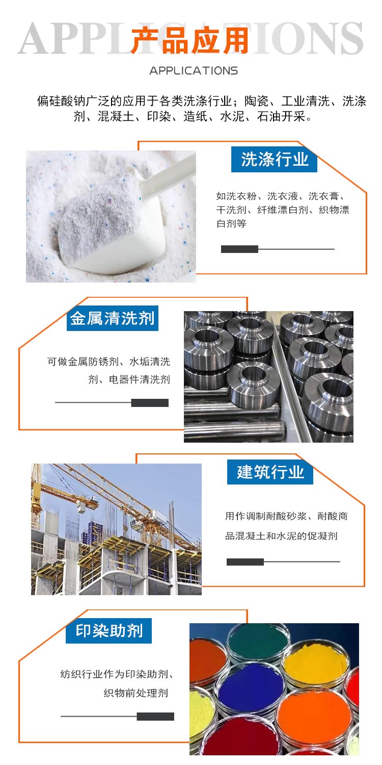 1689836103934541.jpg 偏硅酸钠 附3.jpg