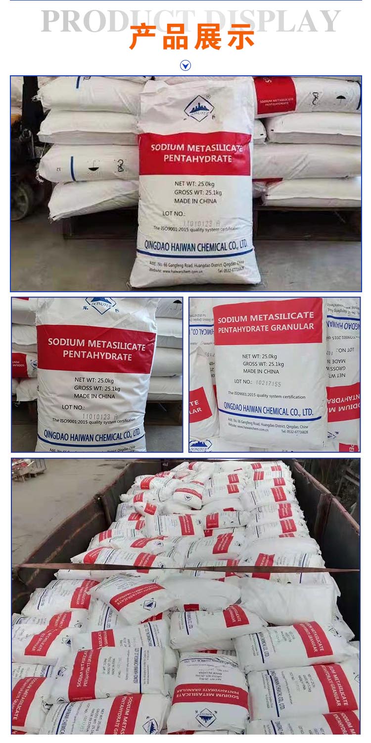 1689836108675535.jpg 偏硅酸钠 附4.jpg