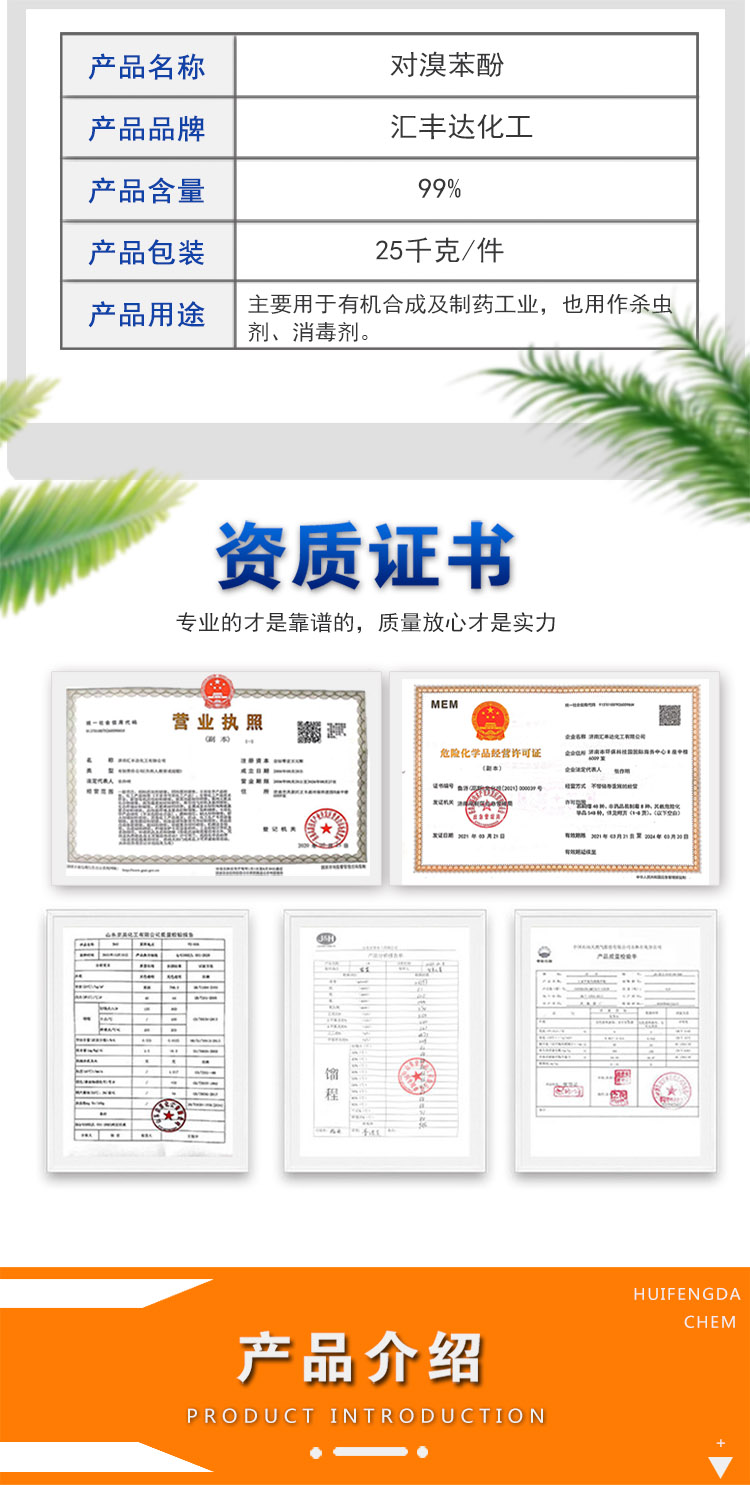 1692176205963097.jpg 对溴苯酚 附2.jpg