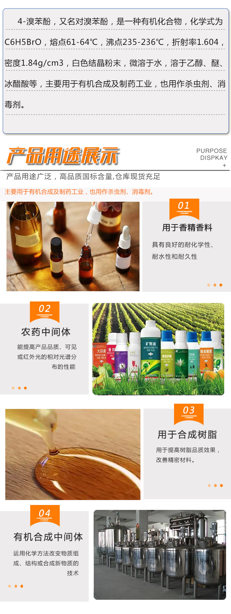 1692176211182554.jpg 对溴苯酚 附3.jpg