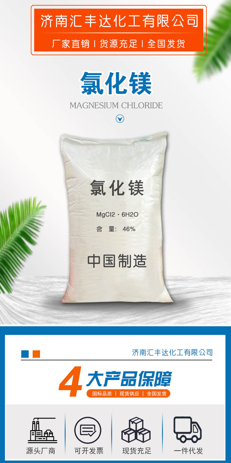 1694078719544270.jpg 氯化镁 附1.jpg