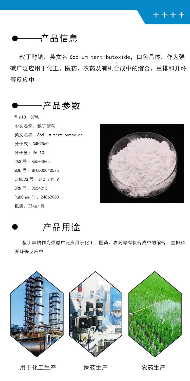 1695716220133154.jpg 叔丁醇钠 附2.jpg