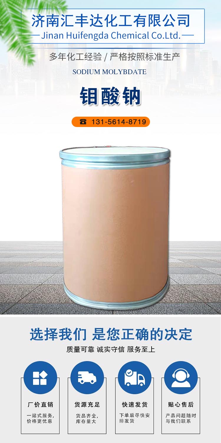 1695779181629804.jpg 钼酸钠 附1.jpg