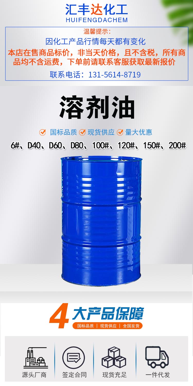 溶剂油 附1.jpg