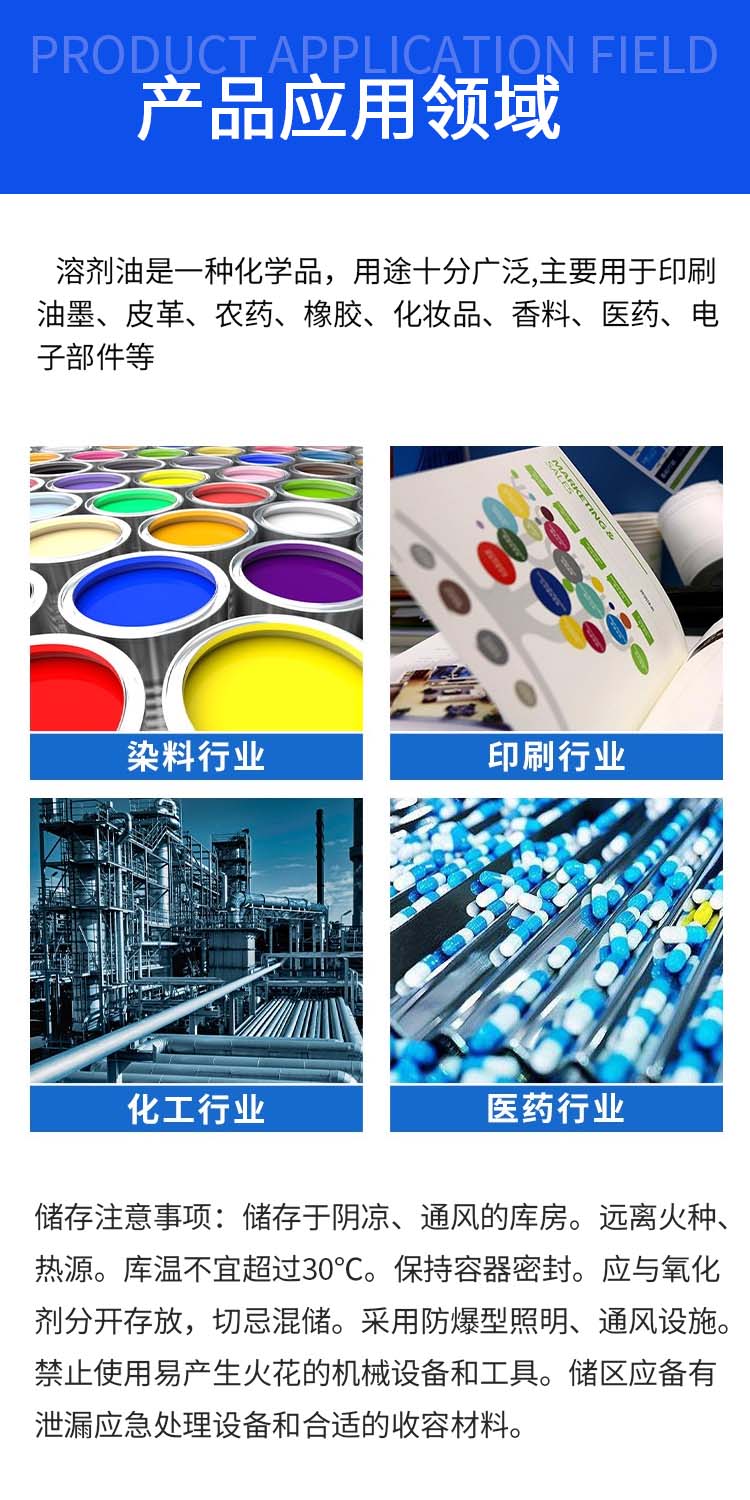 溶剂油 附3.jpg