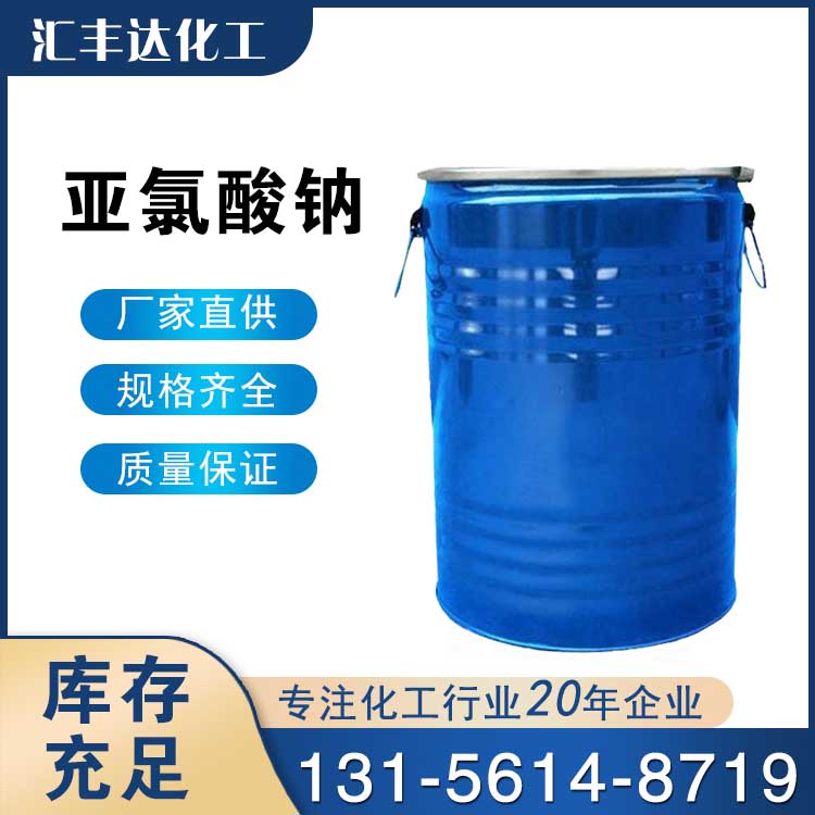 亚氯酸钠 (7758-19-2）