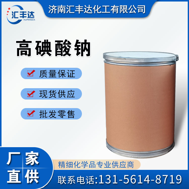 高碘酸钠 (7790-28-5)