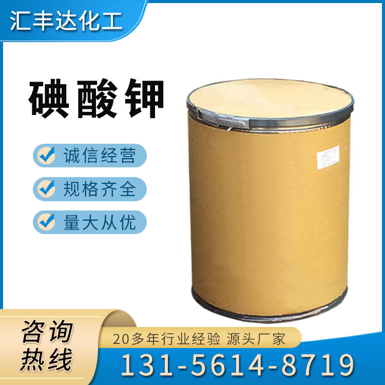 碘酸钾 (7758-05-6）