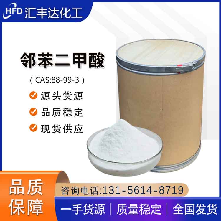 邻苯二甲酸 88-99-3
